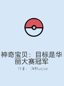 神奇寶貝：華麗大賽之巔峰（fēng）對決
